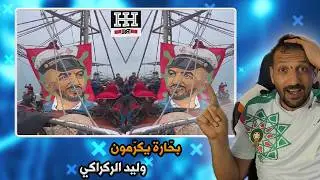 لقطة مؤثرة: بحّارة مغاربة يقدّمون هدية رمزية لوليد الركراكي 🇲🇦⚓