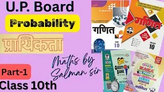 Probability class10 part-1 | UP Board प्रायिकता | UP Board मे हर साल पूछे जाने वाले महत्वपूर्ण प्रशन