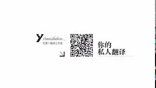 Y Cabinet de traduction fran&ccedil;ais-anglais-chinois 巴黎Y翻译工作室