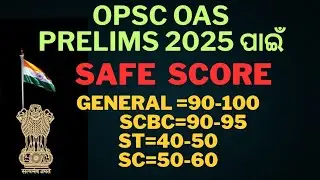 SAFE SCORE.. OPSC OAS PRELIMS. ପାଇଁ 