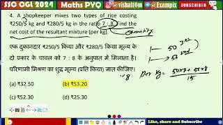 A shopkeeper mixes two types of rice costing ₹250/5 kg and ₹280/5 kg in the ratio 7 : 8. Find the