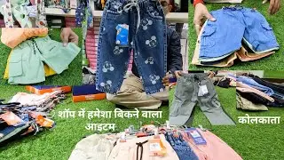 Kids Wear Manufacturer Wholesaler Girls Boys Half Full Pants Kolkata Regular Sell Items in Shop