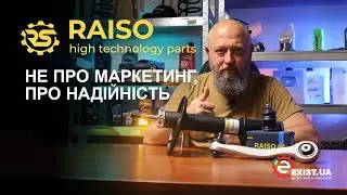 RAISO &ndash; запчастини для ходової, які здивують! Надійно, доступно і з гарантією!