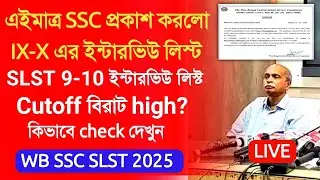 WBSSC SLST 2025 Interview list|ssc slst ix-x interview list published|ssc slst 9 10 interview list