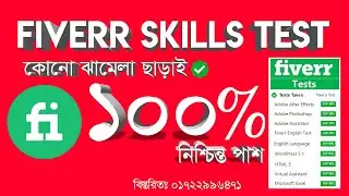 সরাসরি দেখানো হচ্ছে - Fiverr Virtual Assistant Skills Test 2021 (Profile) | Live Fiverr Exam |