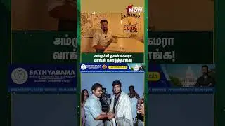 அம்முச்சி தான் கேமரா வாங்கி கொடுத்தாங்க!