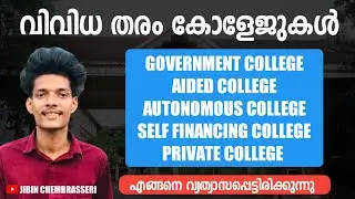 Types of colleges | Autonomous, government, aided, self financing, private | Jibin Chembrasseri