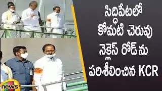 CM KCR Inspects Komati Cheruvu Necklace Road in Siddipet | #KCRSiddipetTour | TS News | Mango News