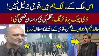 Hafiz Naeem demand for Mohsin Naqvi Resignation| PTI Protest in Islamabad| WE News