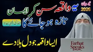 Zindagi Badal Dene Wala Bayan 😭 | Allah Ka Fazl Aur Rahmat | Dr Farhat Hashmi Emotional Bayan 2026