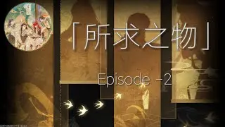 《LASER男团》17th Single「塞外弦」Music Special「所求之物」Part (2) - Myanmar Translation
