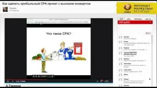 Как сделать прибыльный CPA проект
