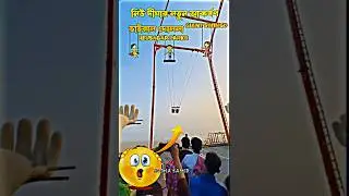 নিউ দীঘার নতুন আকর্ষণ🤩🌊 Giant Swing/ DheusagarPark/ভাইরাল দোলনা#digha#sea#shorts #trending#funny#yt