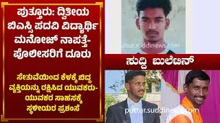 Suddi News Bulletin | 10-07-2024