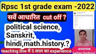 Rpsc 1st grade cut off2022/ 1st grade political science cut off/1st grade Sanskrit cut off/hindicut
