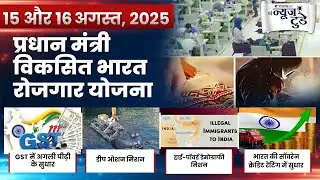 News Today 15 &16 August, 2025 | Daily Current Affairs in Hindi | VisionIAS Hindi