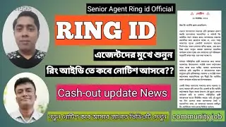 Ring id new Notice #Ahsanhabib #Anismia 😱রিং আইডি নতুন নোটিশ Ring Id Update News Today😱 Official