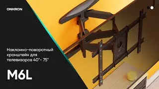 ONKRON кронштейн для телевизора 40