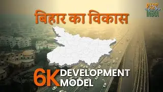 6K DEVELOPMENT MODEL FOR BIHAR BY PARC | BIHAR SOCIO-ECONOMIC AUDIT