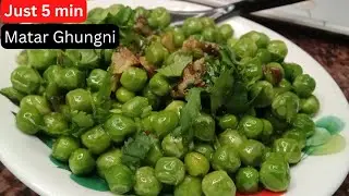 Matar Ghughni Recipe 😋| Perfect Matar Ghugari | Just 5 Mins | Green Peas | Easy Quick Breakfast