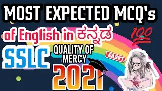 Quality of mercy | SSLC ENGLISH MCQs | 10th std 2nd language English |