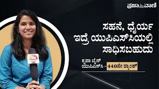 ಸಹನೆ, ಧೈರ್ಯ ಇದ್ರೆ ಯುಪಿಎಸ್‌ಸಿಯಲ್ಲಿ ಸಾಧಿಸಬಹುದು : ಕೃಪಾ ಜೈನ್‌ | UPSC Topper | Karnataka | Hubli