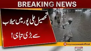 Alipur Flood Disaster! Massive Destruction Reported | Pakistan News | Pakistan News | Breaking News