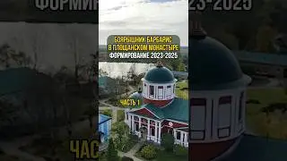 Боярышник барбарис в Площанском монастыре. Формирование 2023-2025гг. Часть 1