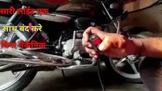 splendor bs6 and bs4 AHO sistam on off switch/splendor bs6 bike ki sbhi light ko kaise band kre