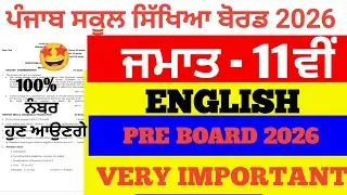 PSEB 11th Class English pre board 2026 |Punjab Board Class 11 English Sample Paper 2026