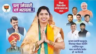 वाटेगाव जिल्हा परिषद गटातून सौ.ज्योतीताई अमोल पाटील यांनी भाजपा मधून उमेदवारी अर्ज भरला 