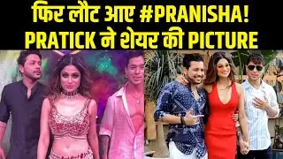 Pratick Sejpal Shares Picture of Shamita Shetty & Nishant Bhatt | Pranisha | Bigg Boss 15 | Naagin 6