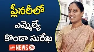 Konda Surekha Speech at TRS Party 16th Year Plenary Meeting In Kompally | YOYO NEWS24
