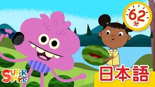 わたしのおかお こどものうたメドレー「This Is My Face + More」| こどものうた |  Super Simple 日本語