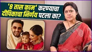 काजोलनेही मला अट घातली होती; रेणुका स्पष्टच बोलल्या | Renuka Shahane | Deepika Padukone Controversy