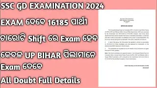 SSC GD EXAM 2024 All Doubt Full Details Dashing Star Manas