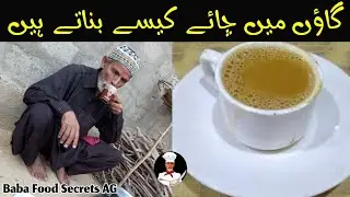 Tea Recipe Village Style | Karak Chai Recipe | Breakfast Recipe