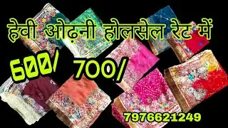 जयपुरी ओढ़नी पर सेल | sanganeri odhni |  | जयपुरी ओढ़नी |