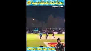 OMG Rehman Gull Swing Bowling in cricket match | Best swing bowling in tape ball cricket | 150+