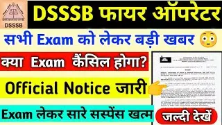 DSSSB जरूरी सूचना || DSSSB Fire Operator 18/19 | DSSSB Fire Operator Physical Result,Exam admit card