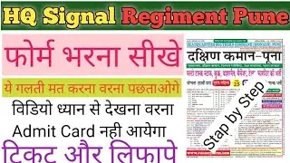 HQ Signal Regiment Pune 2023|| Offline From Kaise Bhare||HQ Southern Command Signal फोर्म भरना सीखे