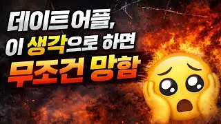 데이트 어플로 이성 100명을 만나려고 하는 진짜 이유