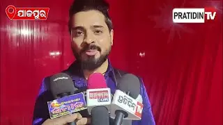 ବ୍ୟାସ ସରୋବର ମେଳାରେ ଇଣ୍ଡିଆନ୍‌ ଆଇଡଲ ଫେମ୍ ନୀରଜ ବକ୍ସି ! Singer Neeraj Bakshi at Jajpur