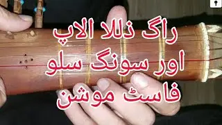 Raag Zilla. ALAAP and pashto song slow fast motion