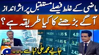 Muhammad Ali Taba explained how to move forward? - Kar Dalo, Pakistan Kay Liye: MKRF Pakistan