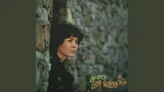 With Friendly Eyes (다정한 눈빛으로)