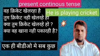 Present continuous tense in hindi all forms with examples  