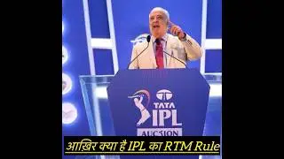 IPL2025 RTM Rule Explained #ipl #ipl2025 #punjabkings #rishabhpant #rcb #delhicapitals