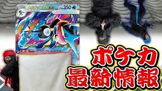 【本日初公開】メガゲッコウガex登場！？新拡張パックを影分身の術を使って紹介【ニンジャスピナー/ポケカ】
