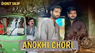 Anokhi Chori | A New Fraud | Parents Awareness Message